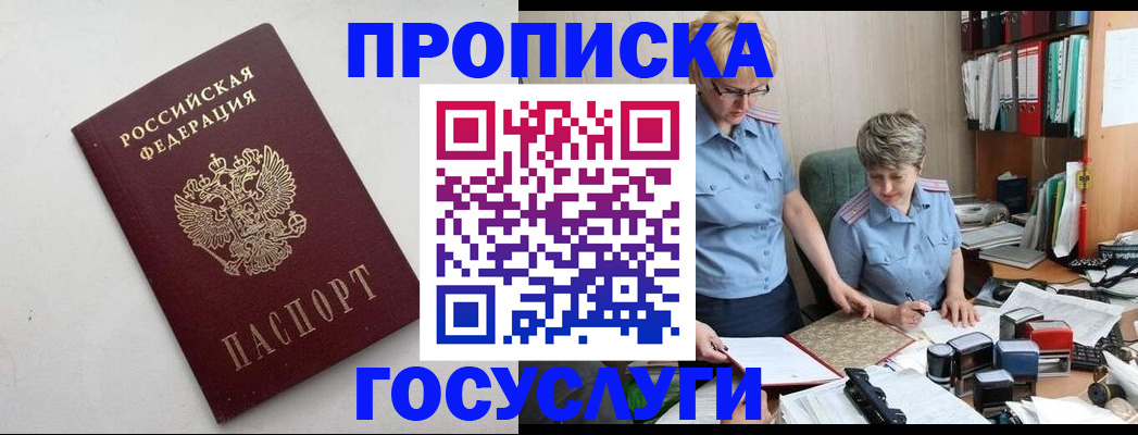 временная регистрация в квартире в Кропоткине
