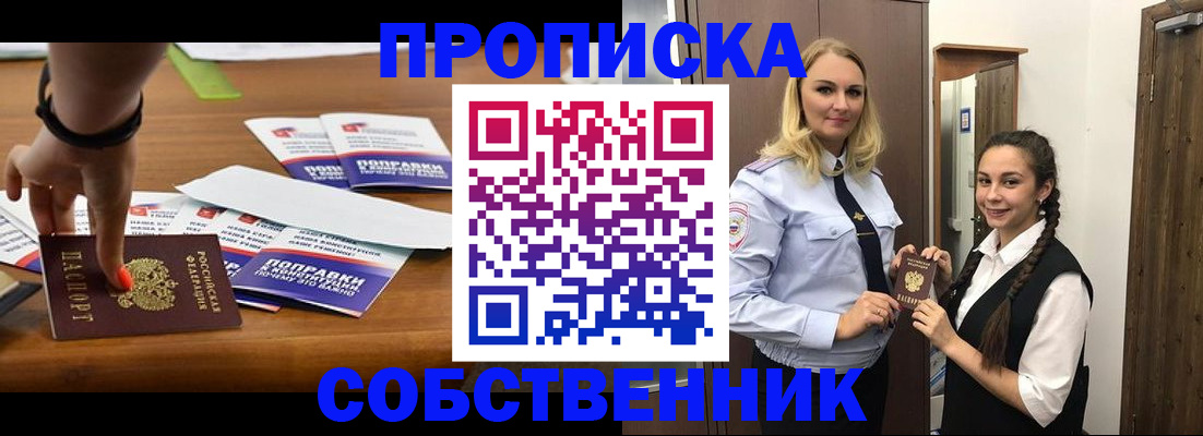 временная регистрация адрес в Кропоткине