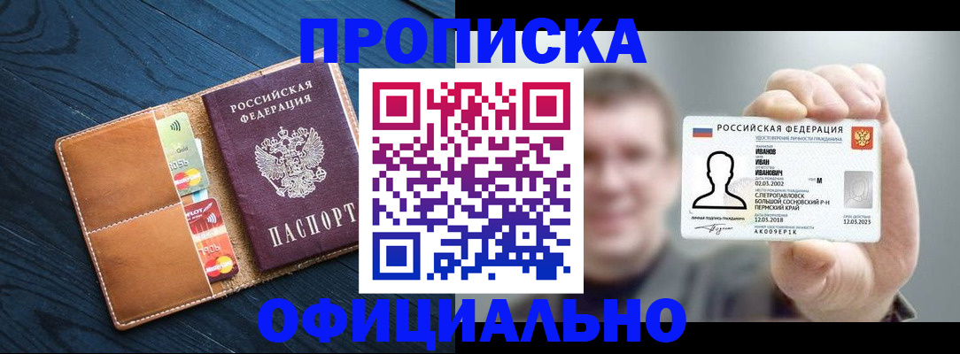 временная регистрация собственник в Кропоткине