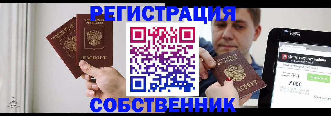 прописка для работы в Кропоткине