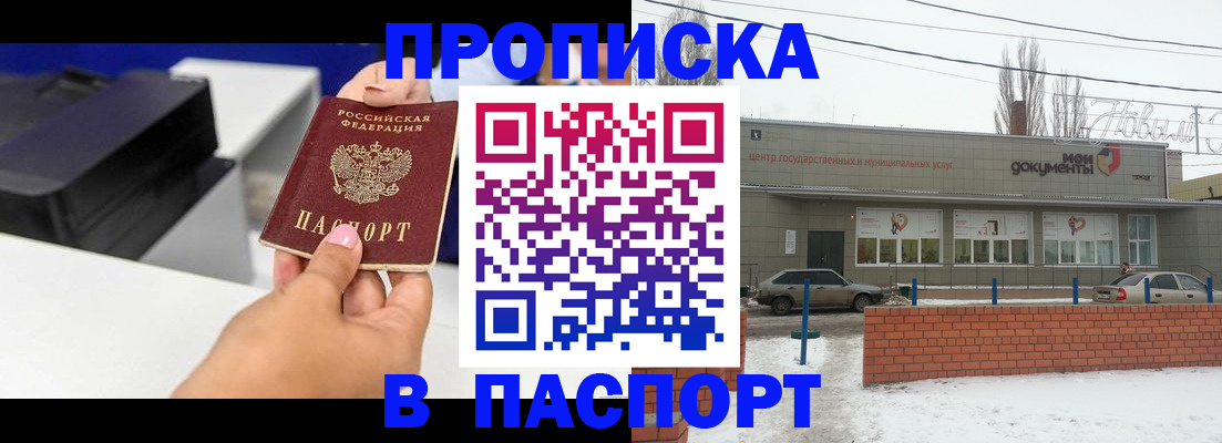 прописка паспорт в Кропоткине