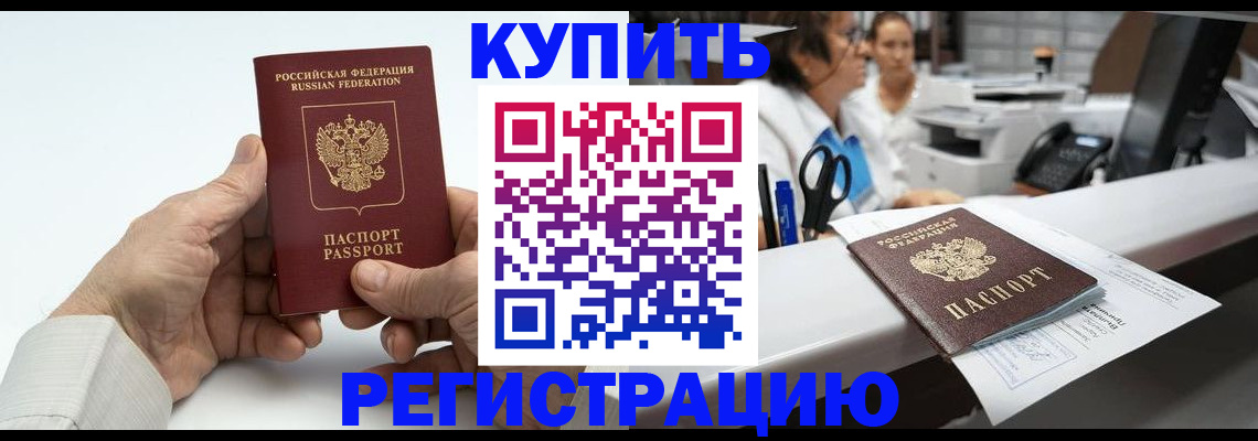 прописка иностранных граждан в Кропоткине