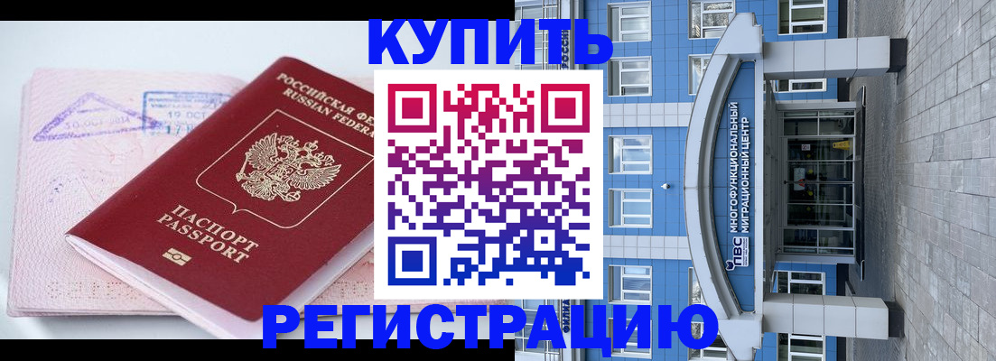регистрация в Кропоткине